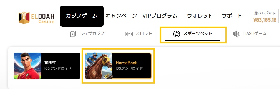 HorseBookへのアクセス