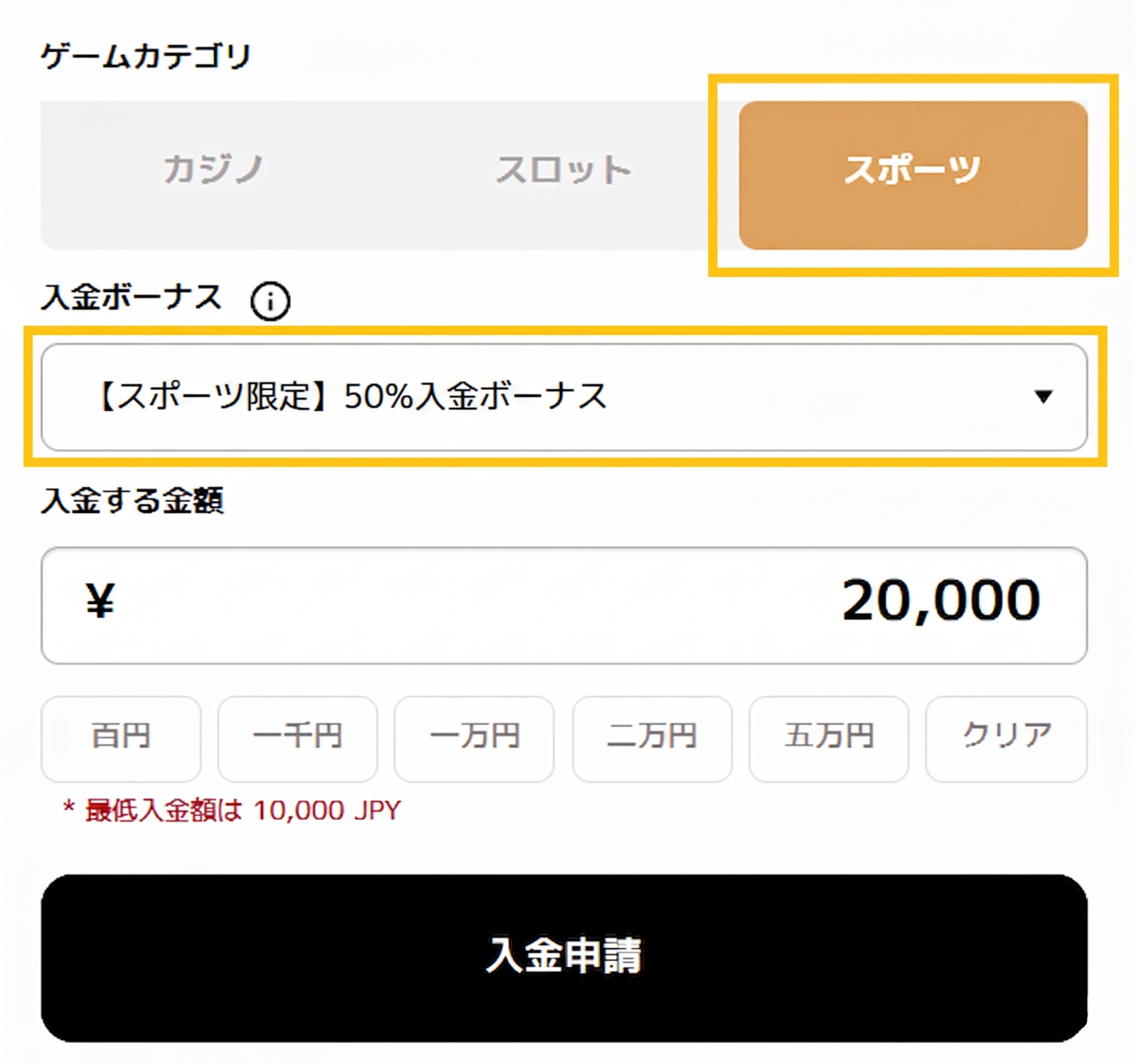 入金ボーナス選択画面